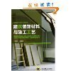 建筑裝飾材料實(shí)用性解析與前沿趨勢(shì)——《建筑裝飾材料圖鑒大全》精華內(nèi)容